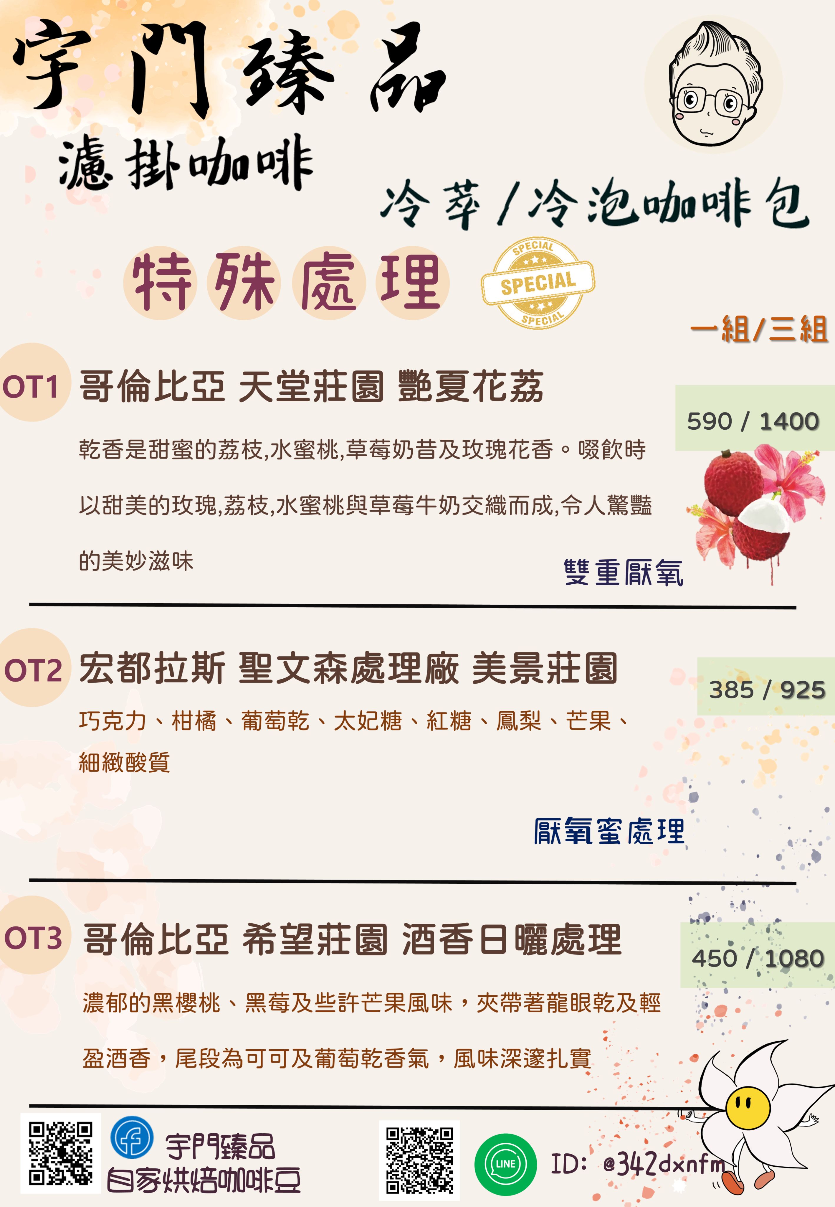 特殊處理-濾掛咖啡