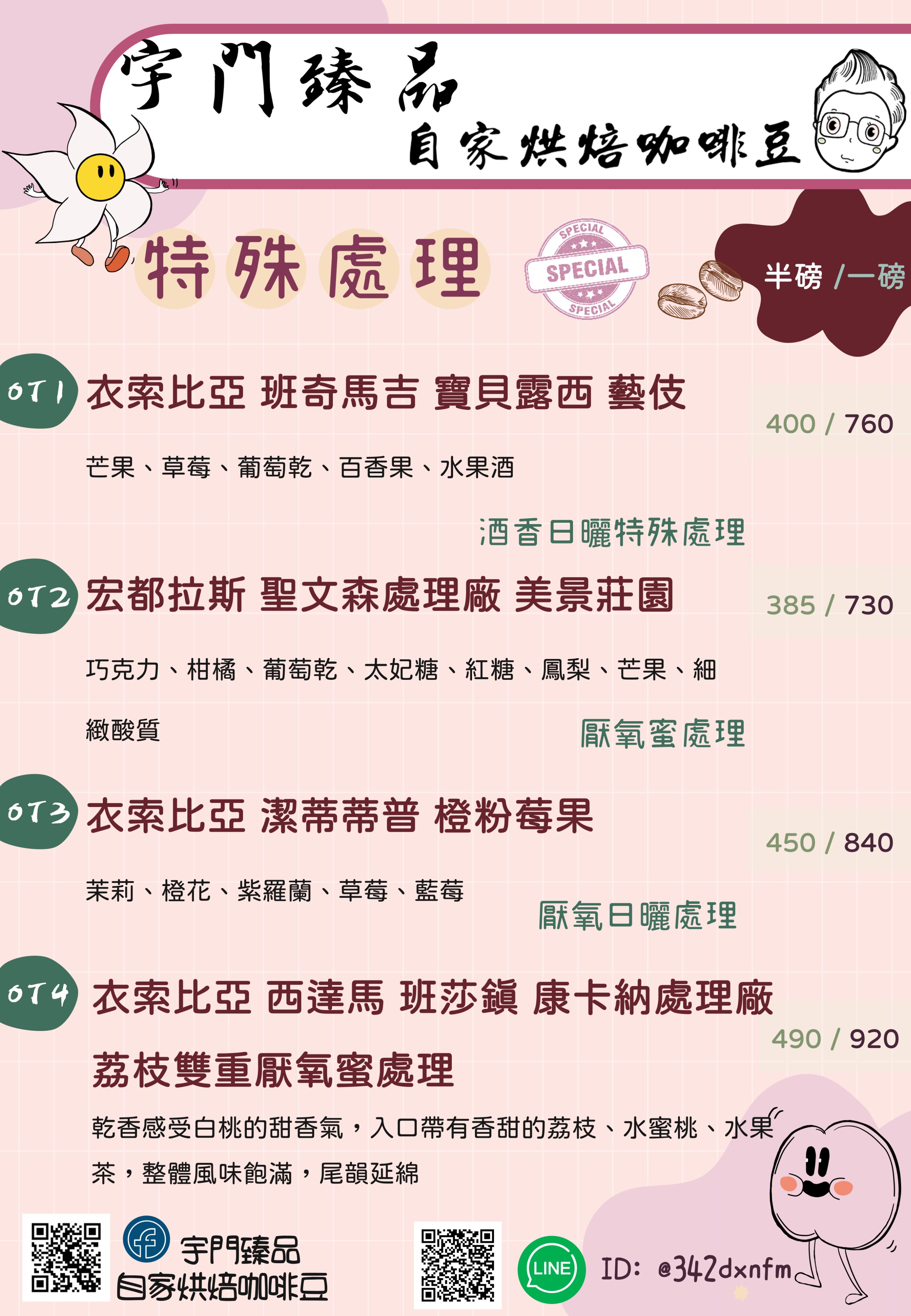 特殊處理-咖啡豆