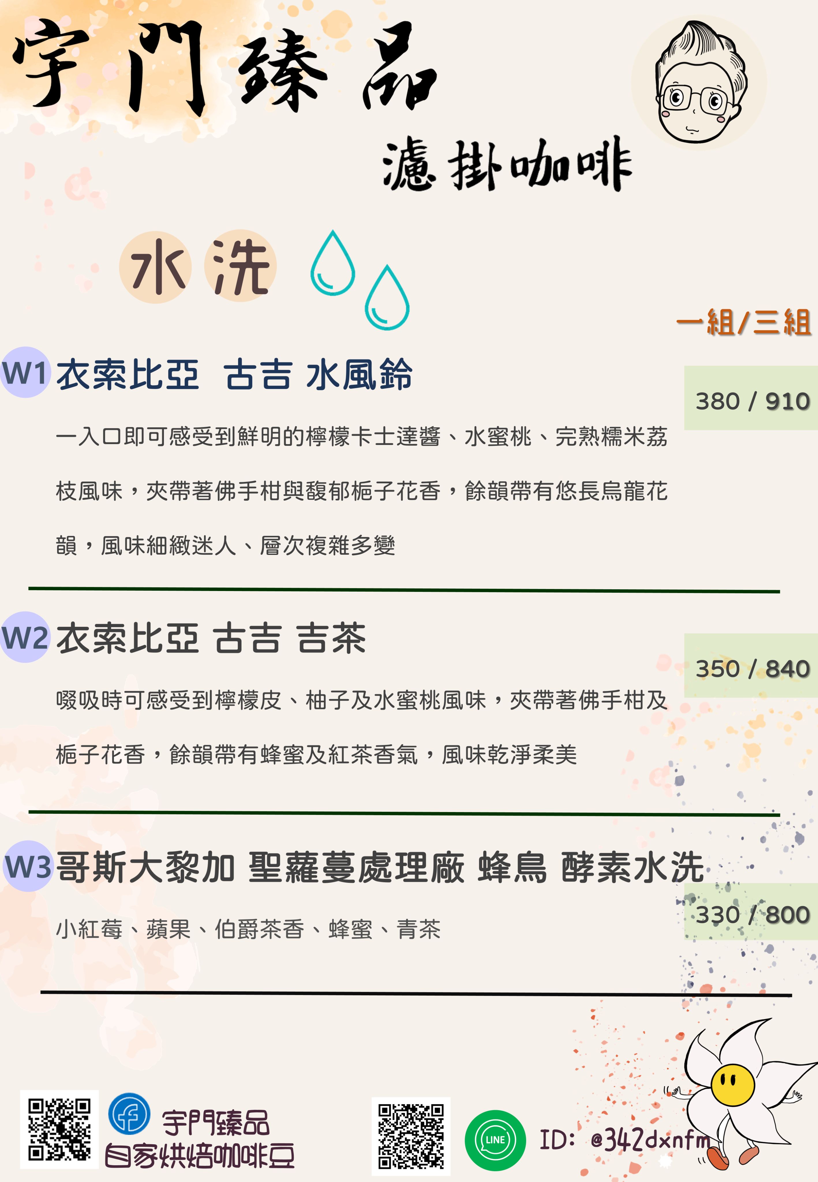 水洗。半水洗-濾掛咖啡