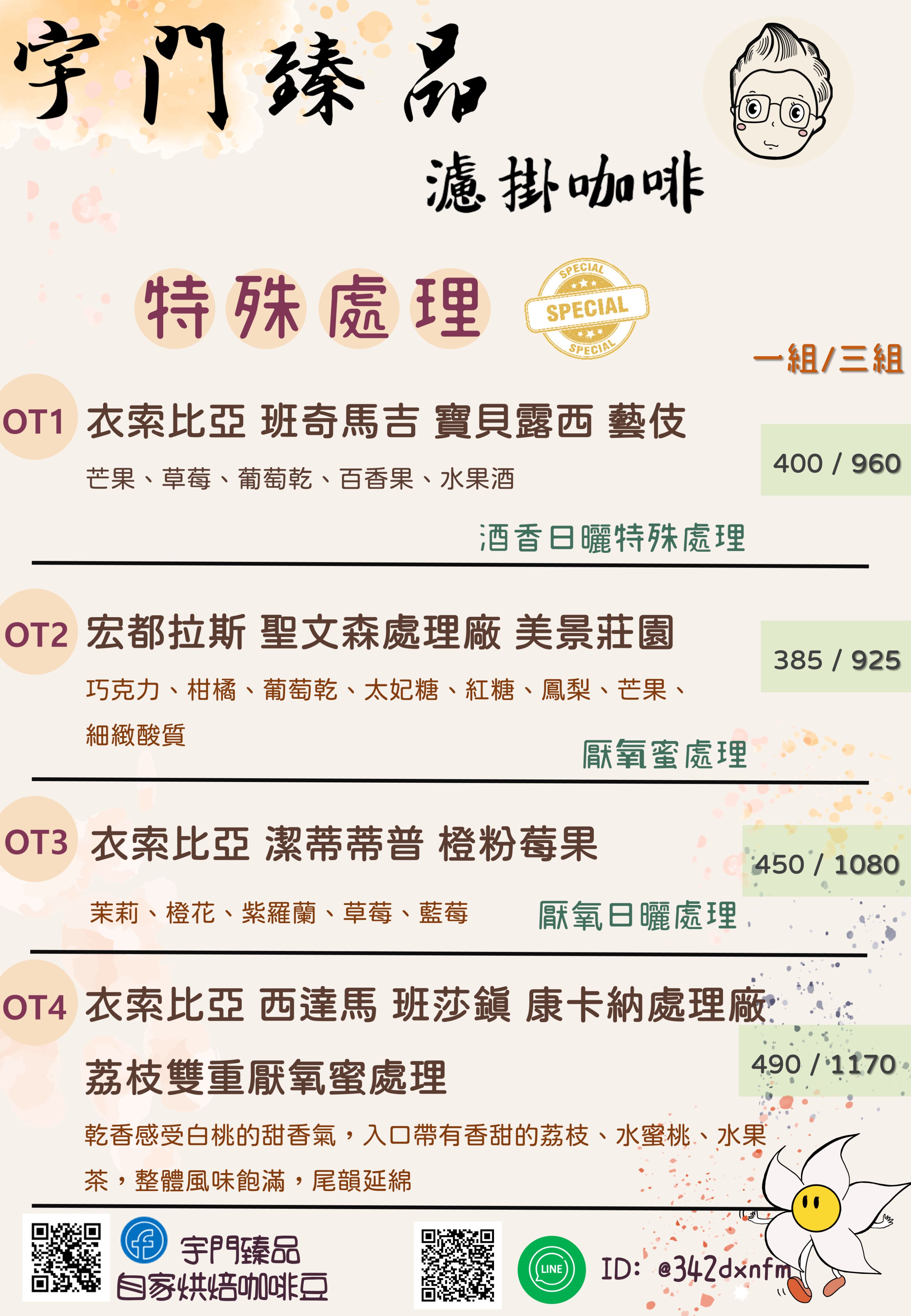 特殊處理-濾掛咖啡