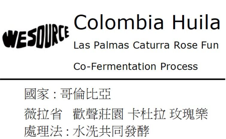 哥倫比亞 - 歡聲莊園 - 玫瑰樂 -水洗共同發酵處理法