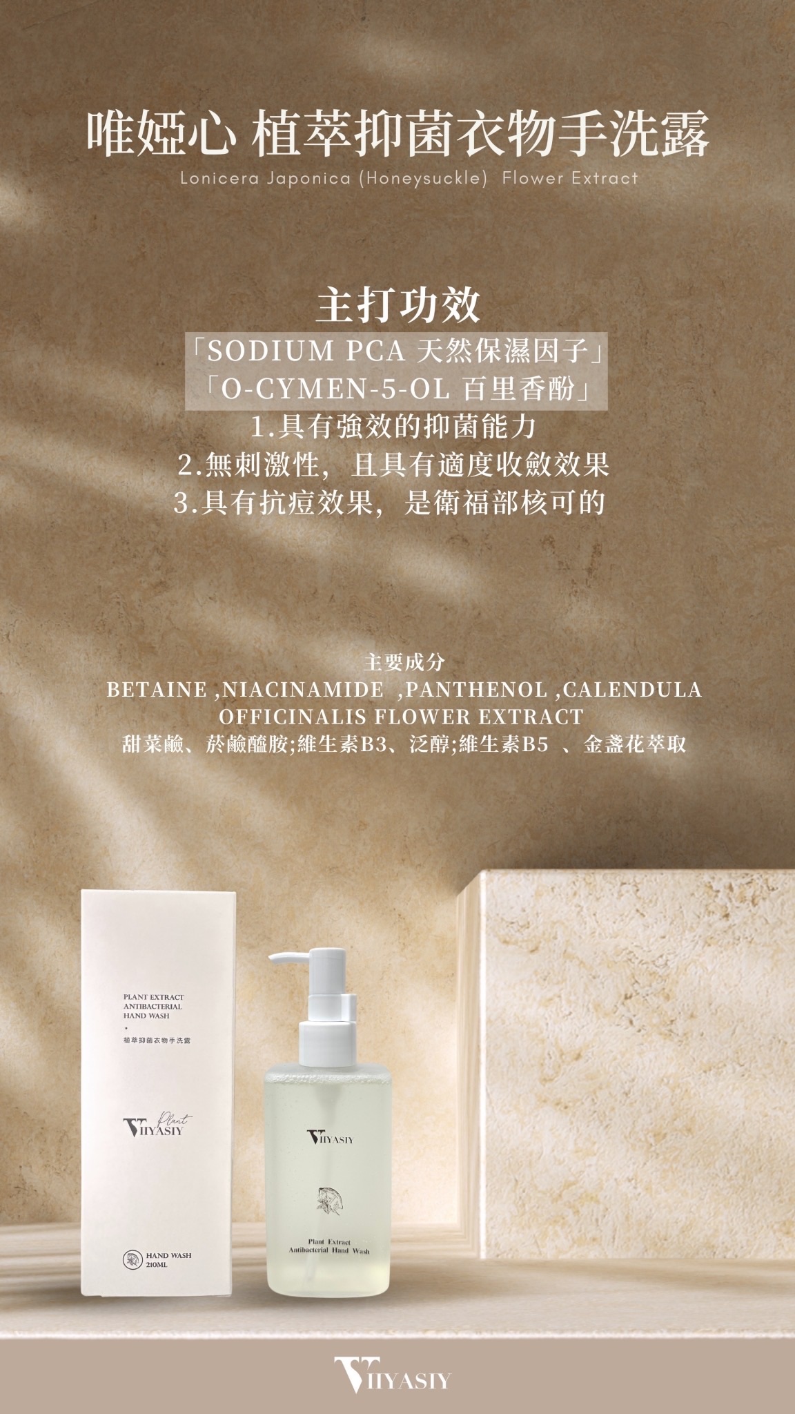 🍃𝐕.《現貨》植萃抑菌衣物手洗露220ml ✨