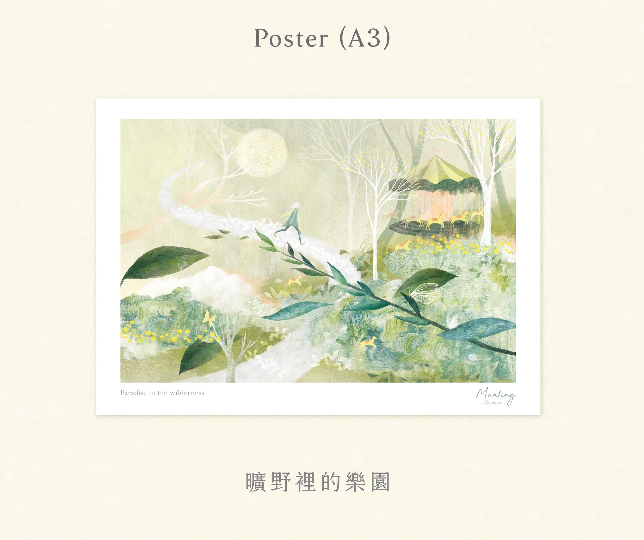 插畫海報A3 - 暖色系 /共六款