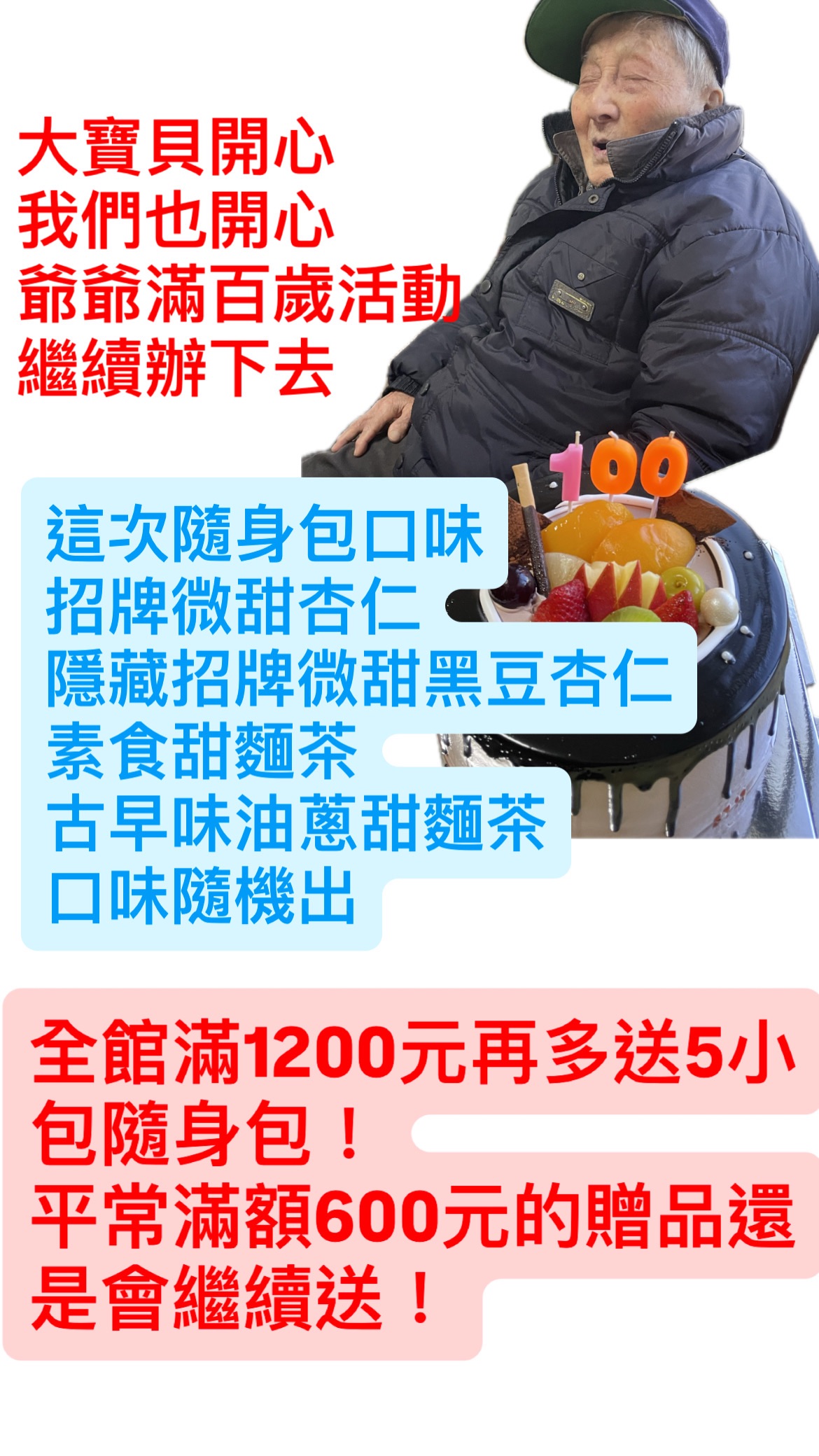 😊😊活動提早開跑！消費滿1200元多贈送5小包隨身包！