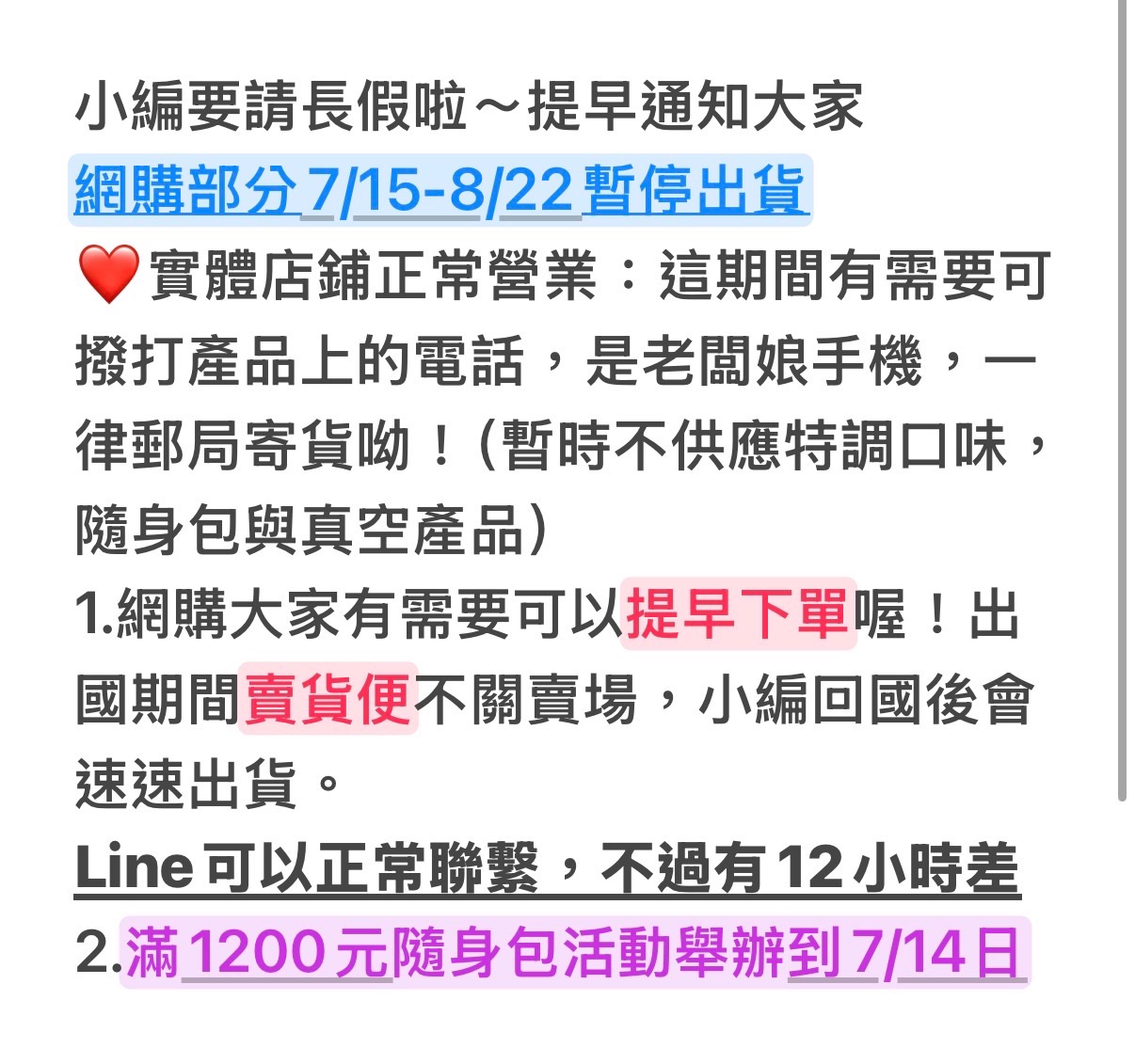 ‼️賣場目前暫停出貨！8/22會陸續安排出貨！