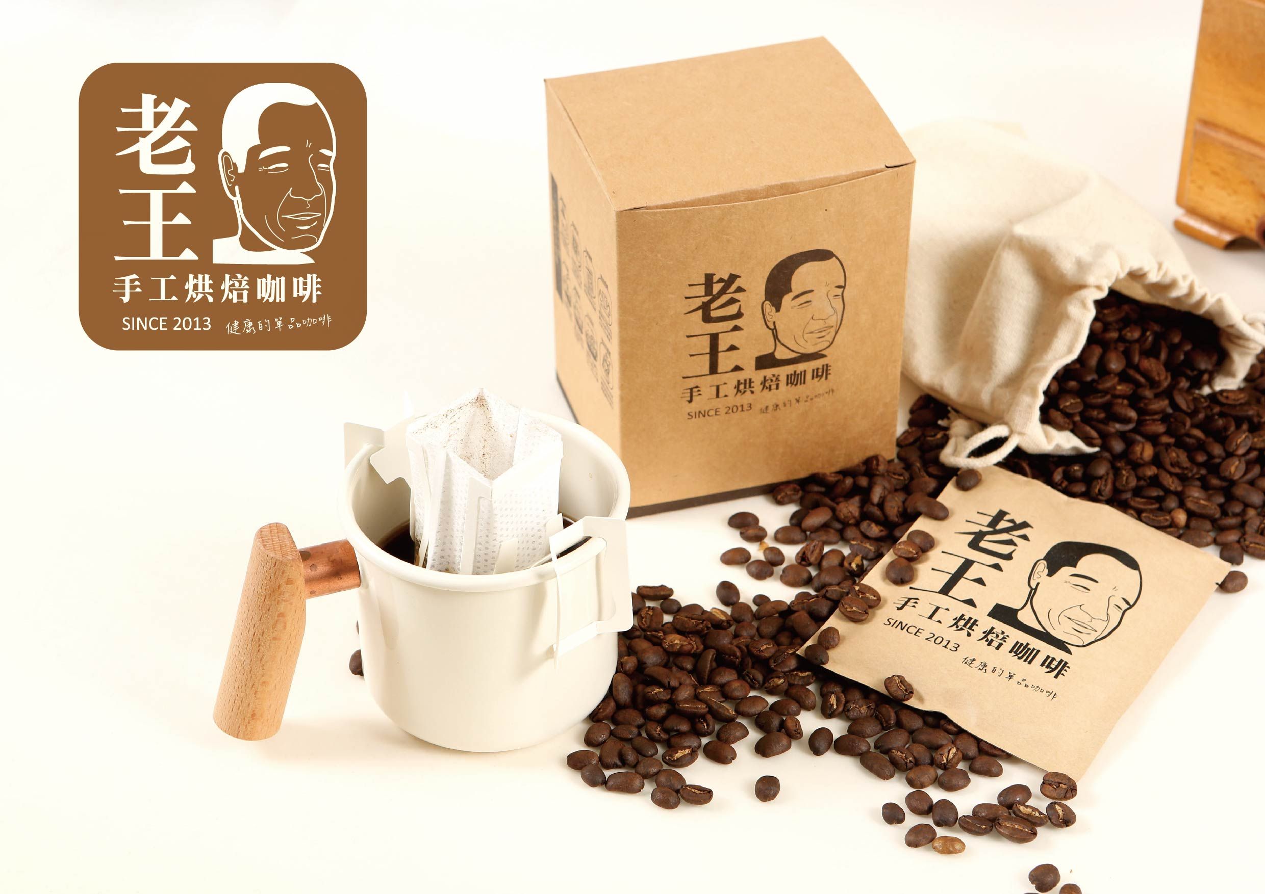 老王手工烘焙咖啡-半磅咖啡豆