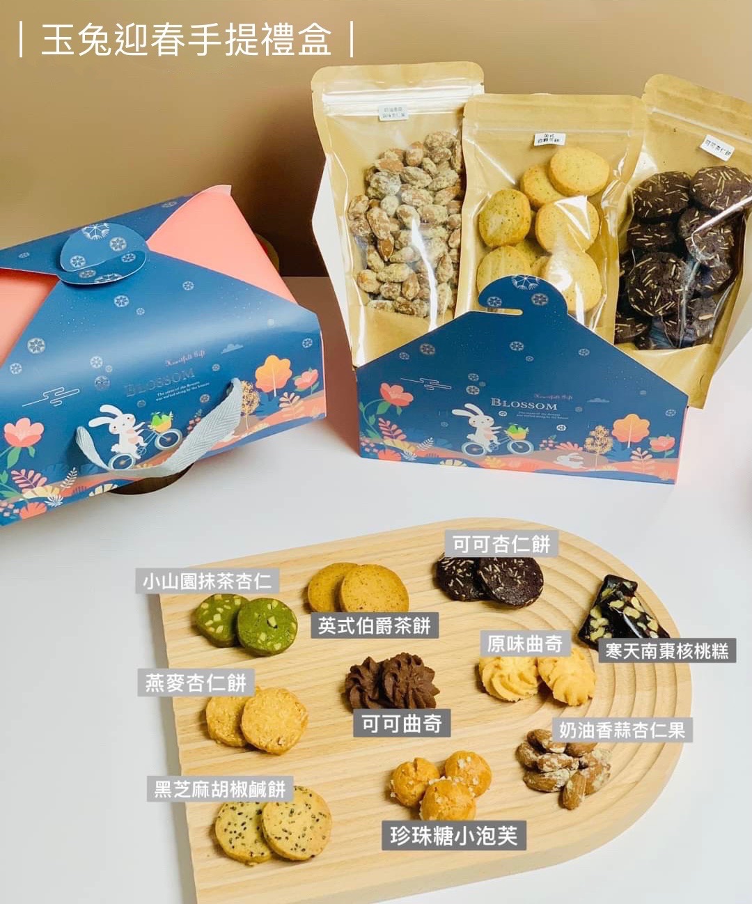 小容量包裝手工餅乾
