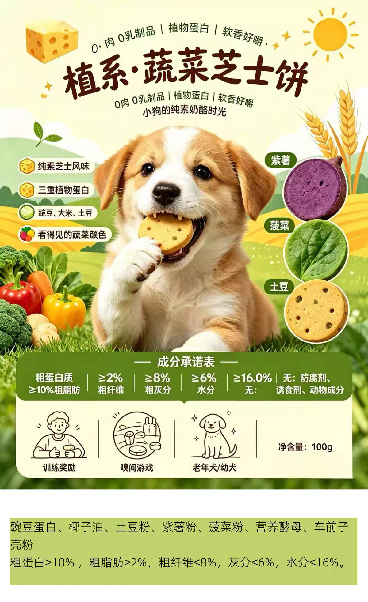 蔬菜芝士餅100g 純素餅乾 果蔬華夫餅
