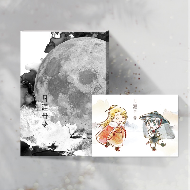 【成辰】月涯丹夢