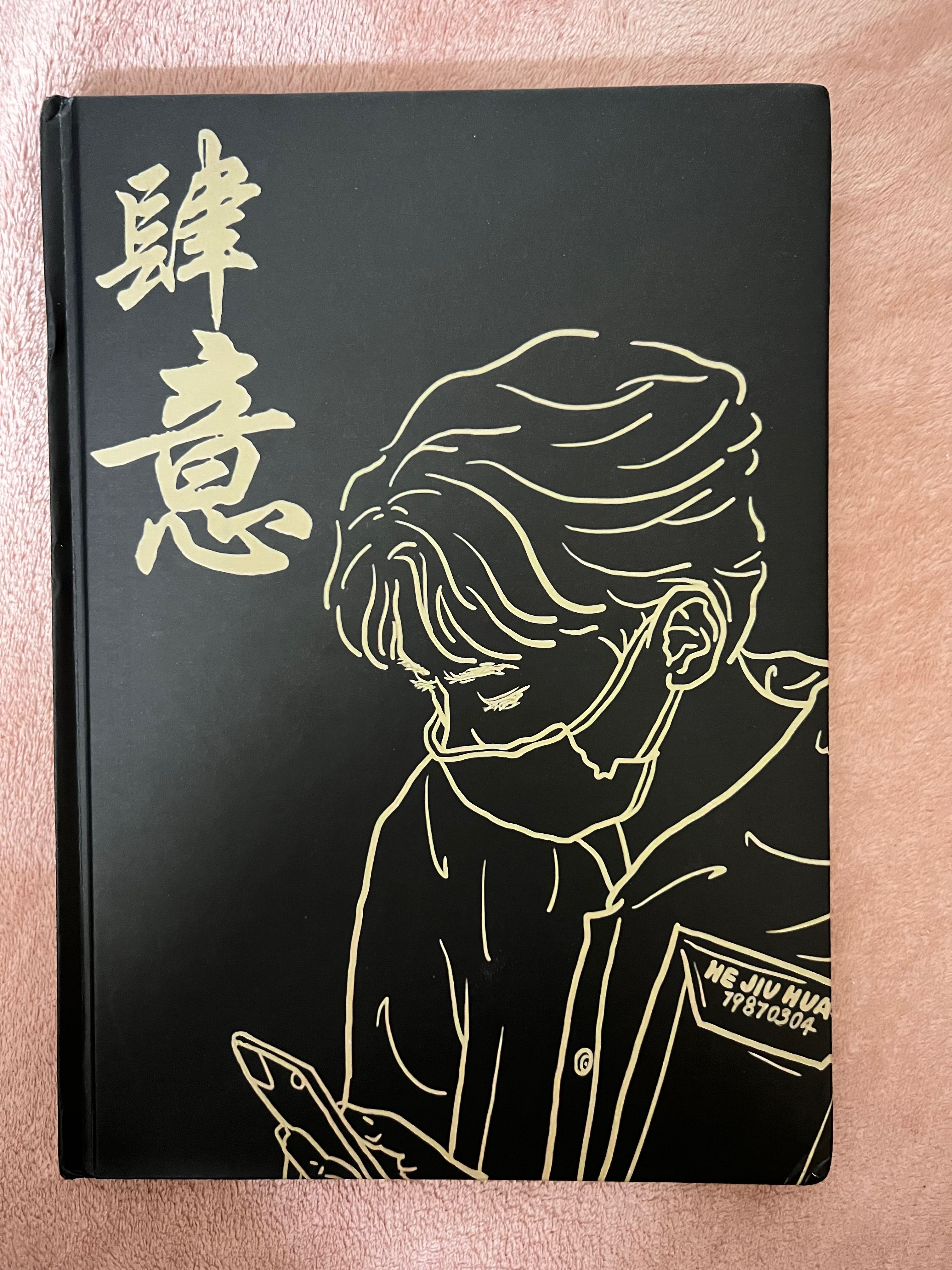 何九華肆意PB（只有書）