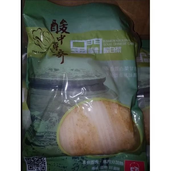 酸中傳奇