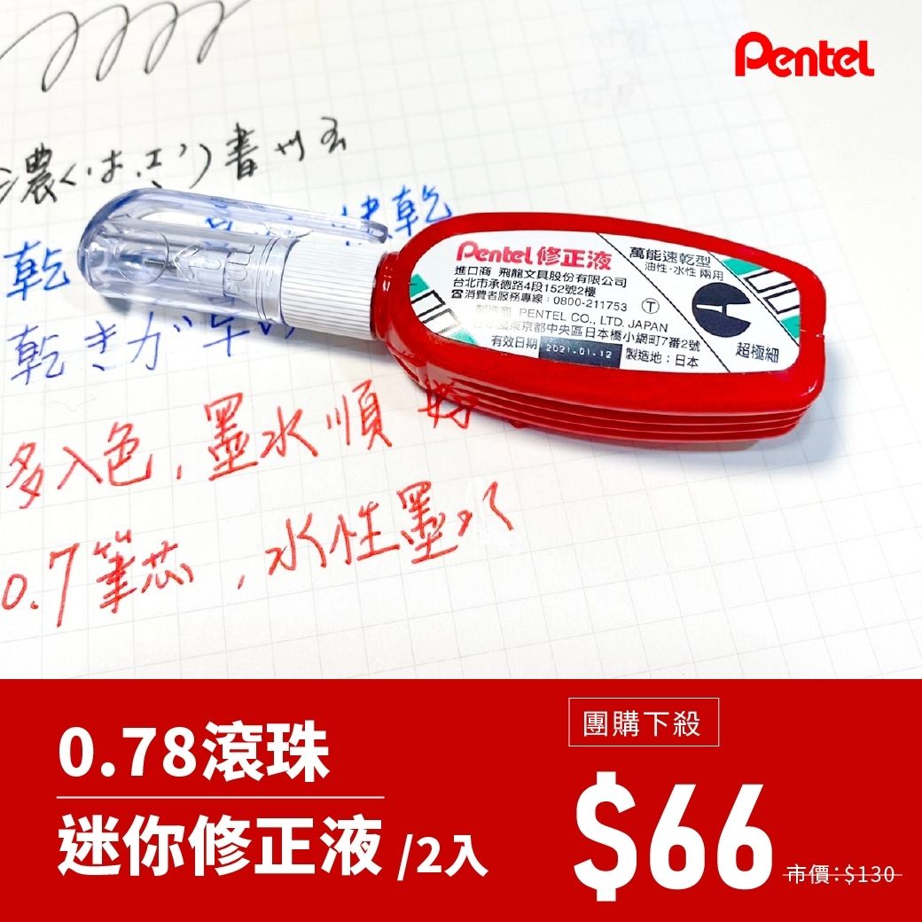 Pentel0.78滾珠迷你修正液（顏色隨機出貨）