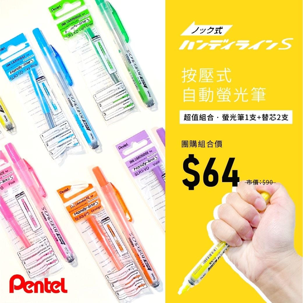 Pentel 按壓式自動螢光筆