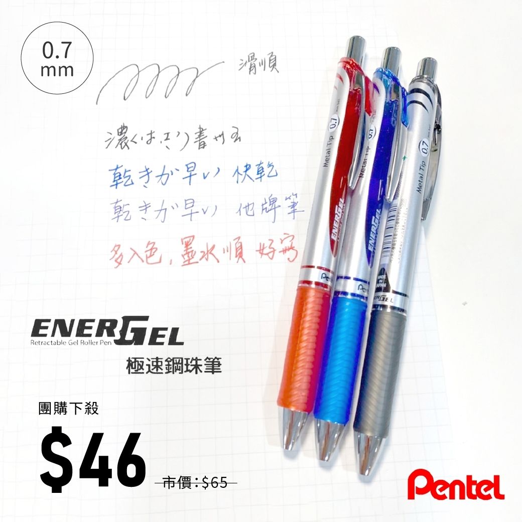 Pentel BL77 Pentel極速鋼珠筆