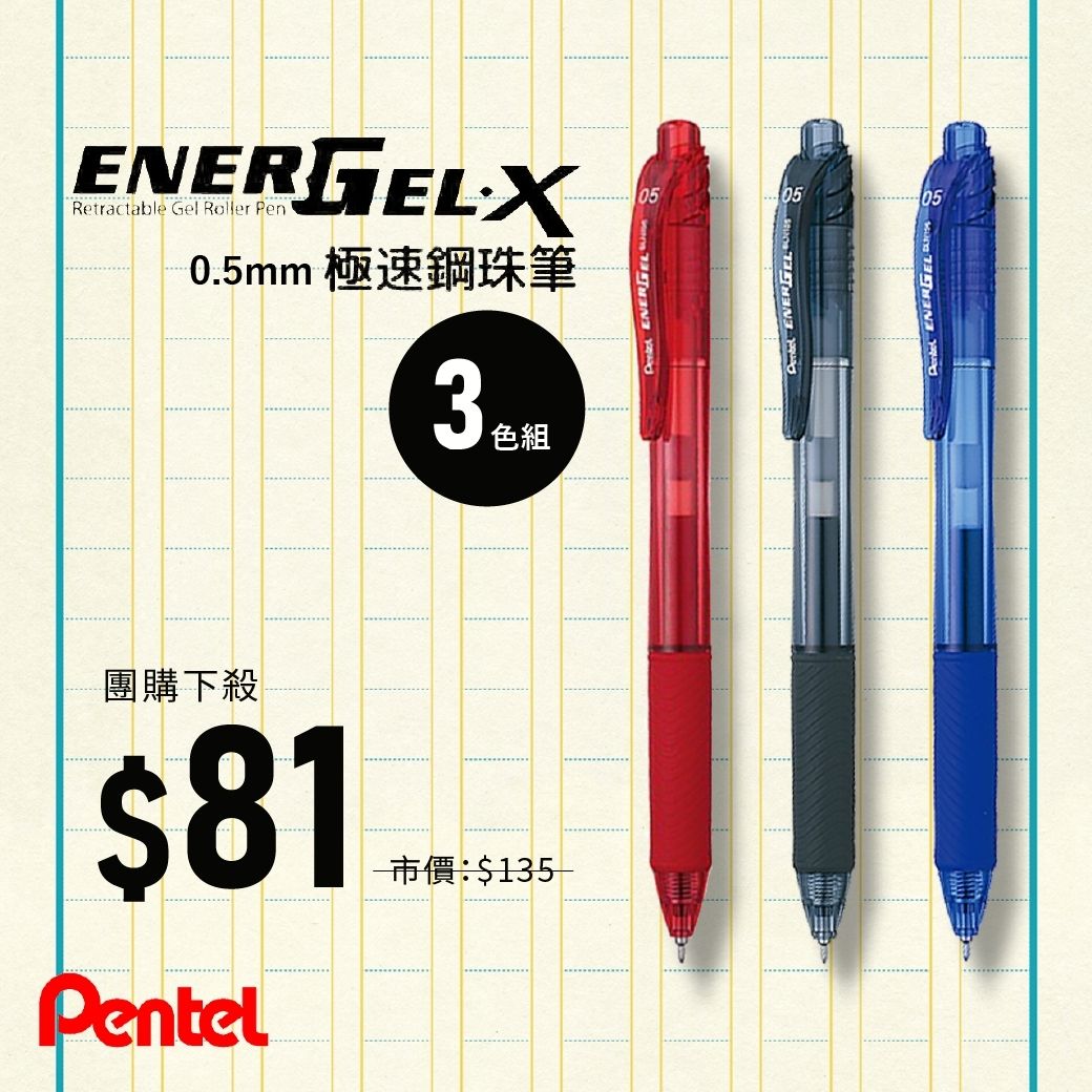 Pentel BLN105極速鋼珠筆0.5mm