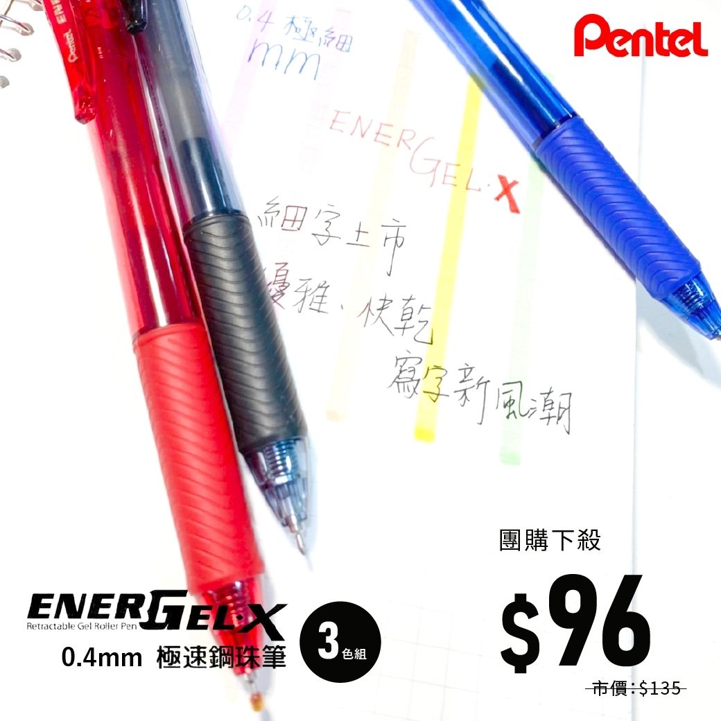 Pentel BLN104極速鋼珠筆0.4mm 