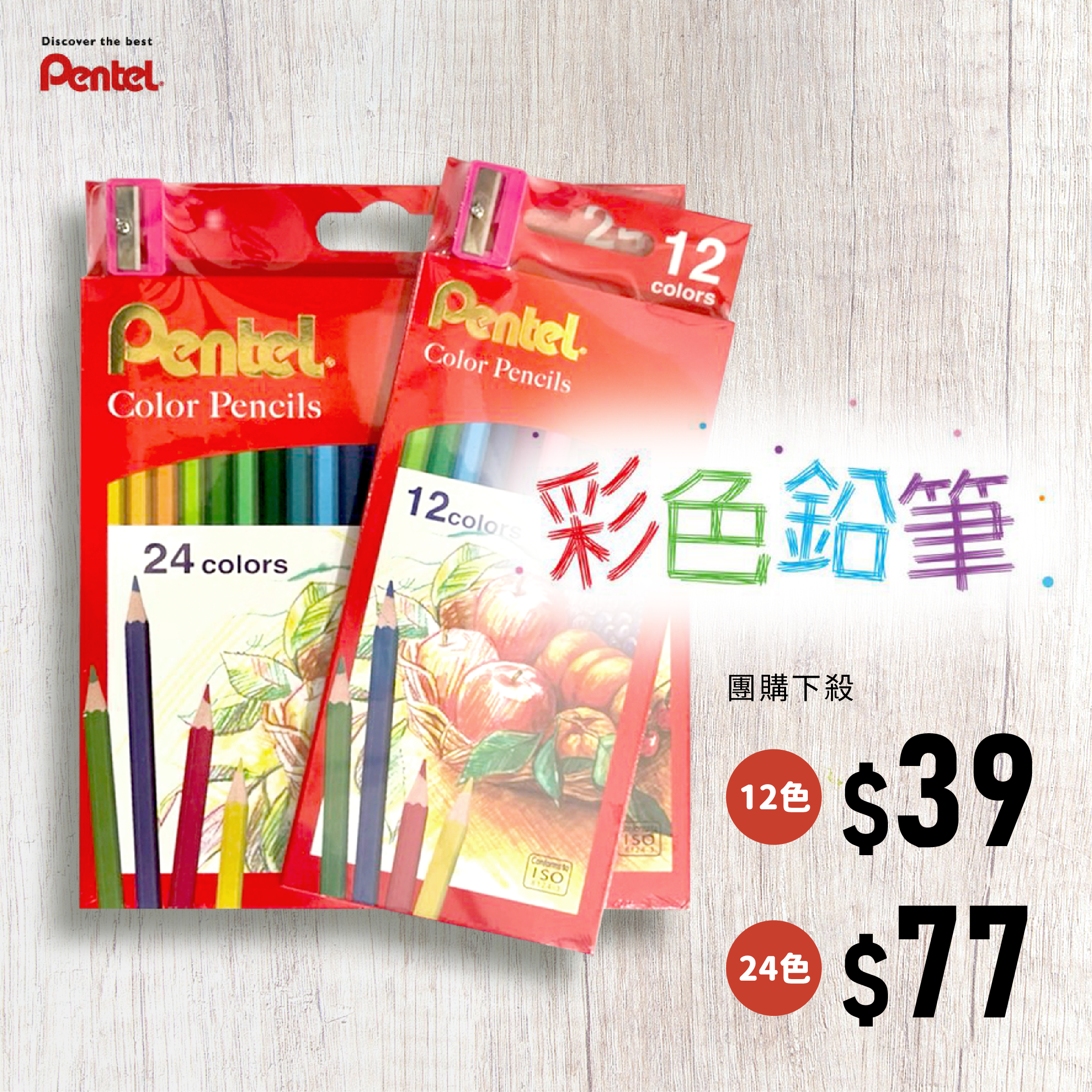Pentel CB8：彩色鉛筆