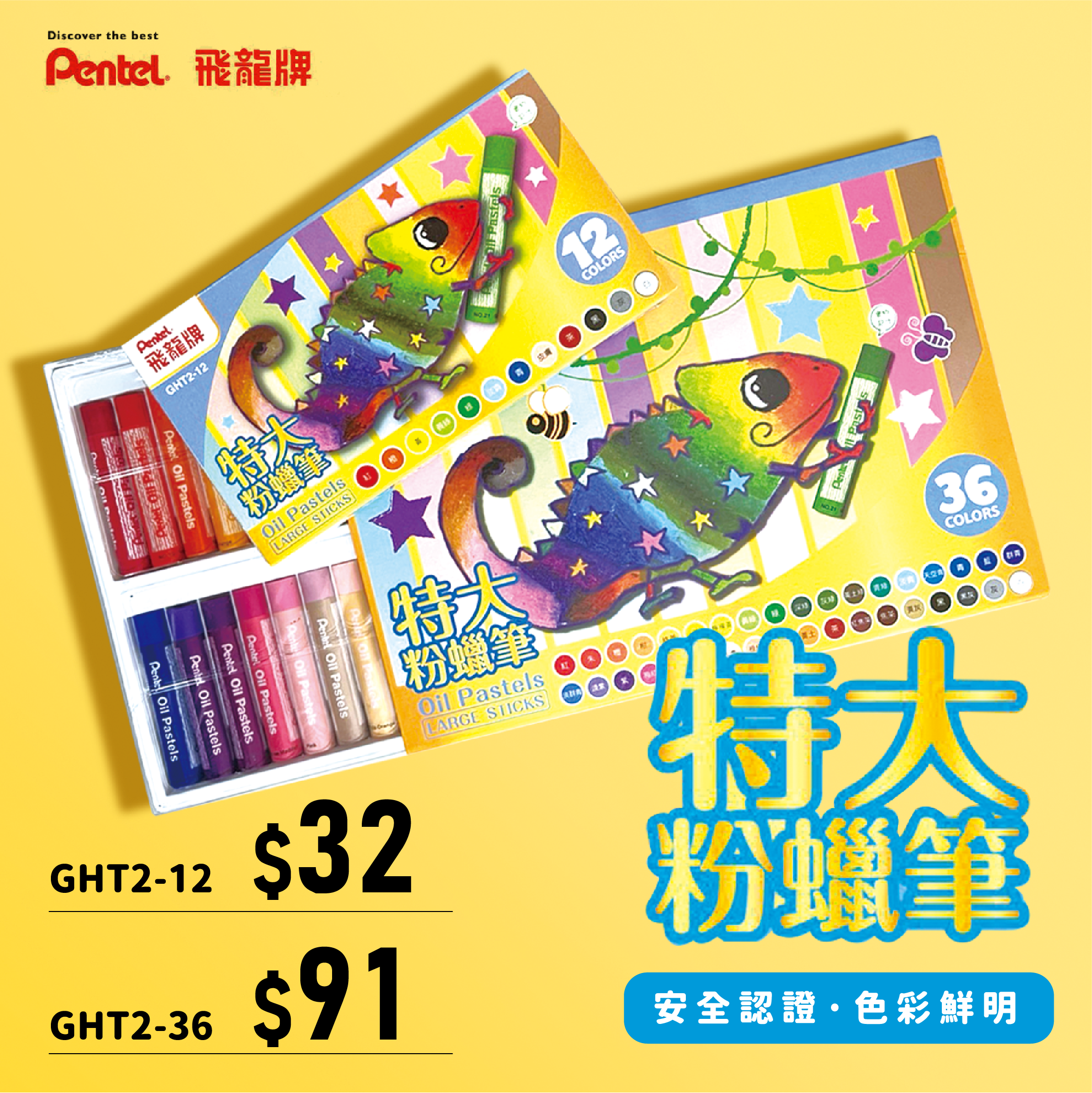 Pentel GHT2：特大粉蠟筆