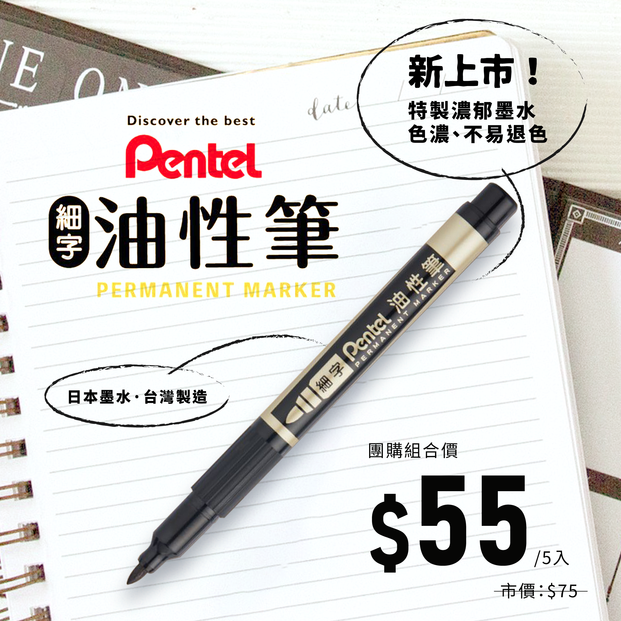 PentelNS75細字油性筆