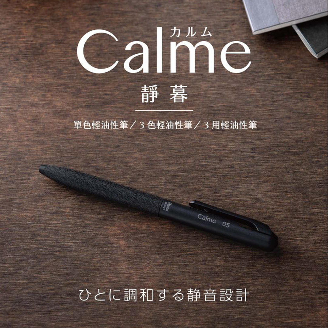 PentelCalme靜暮輕油筆