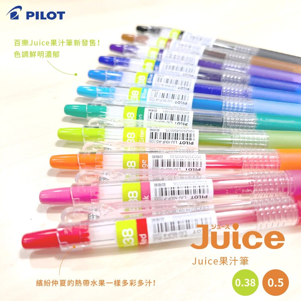 PILOT JUICE果汁筆