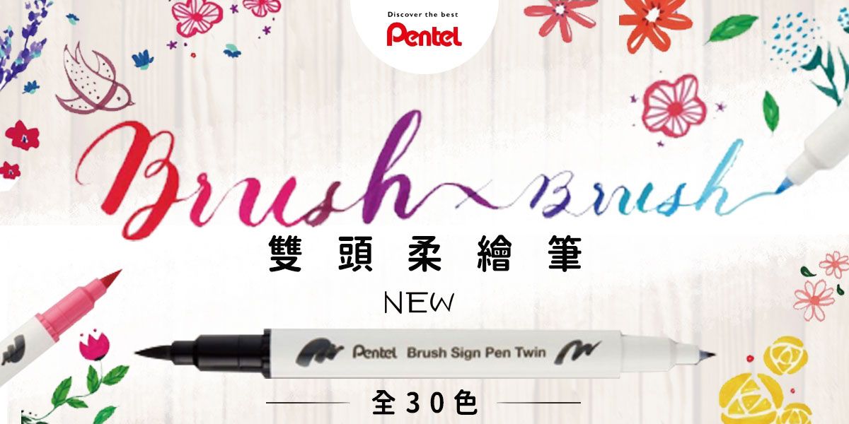 雙頭柔繪筆