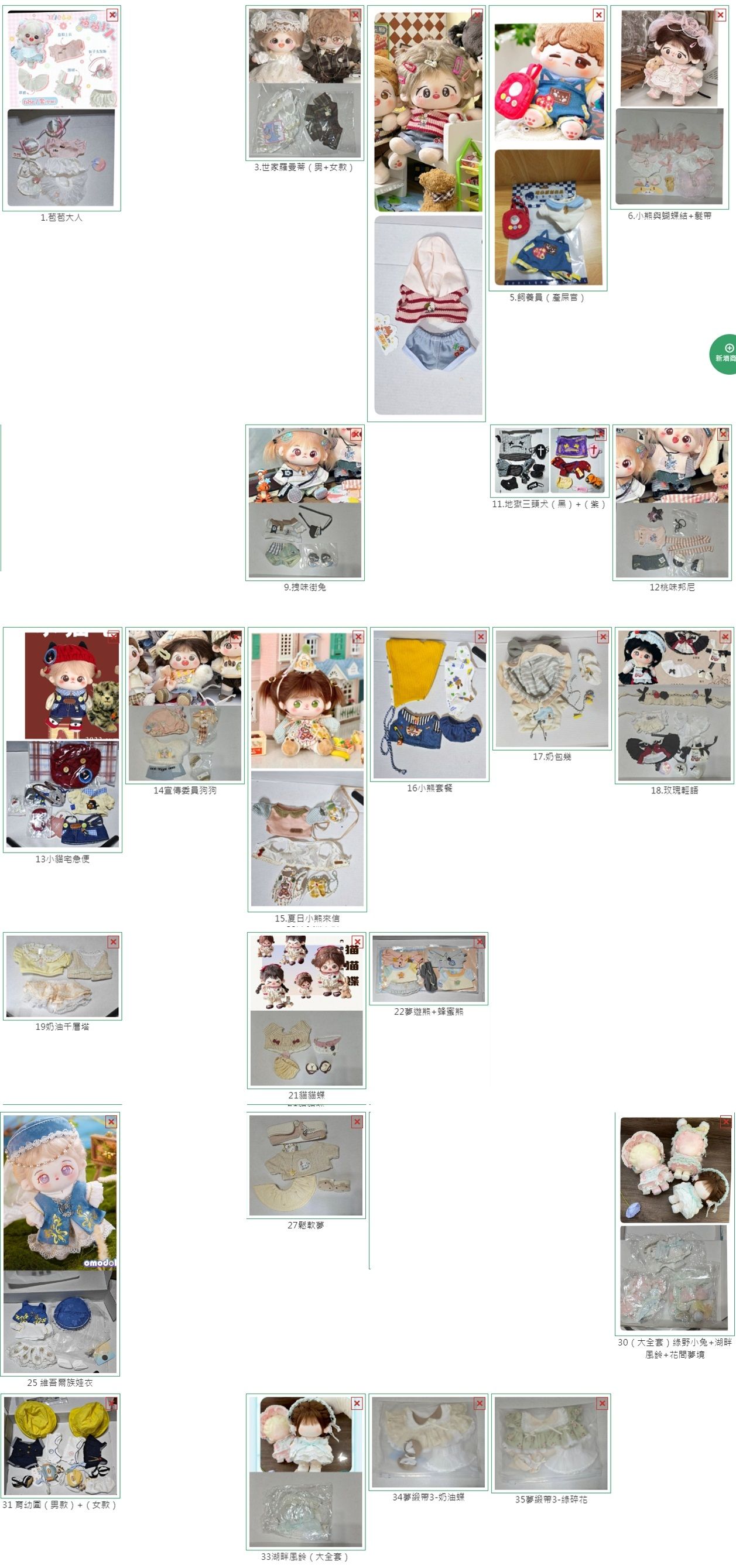 20cm娃衣-1區