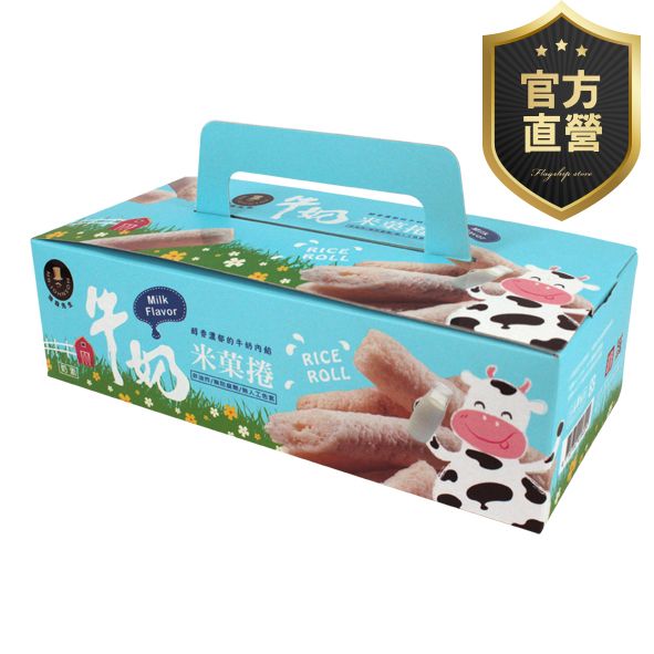 牛奶米菓捲/15入【強森先生】純米製作 濃郁奶香 優良零嘴