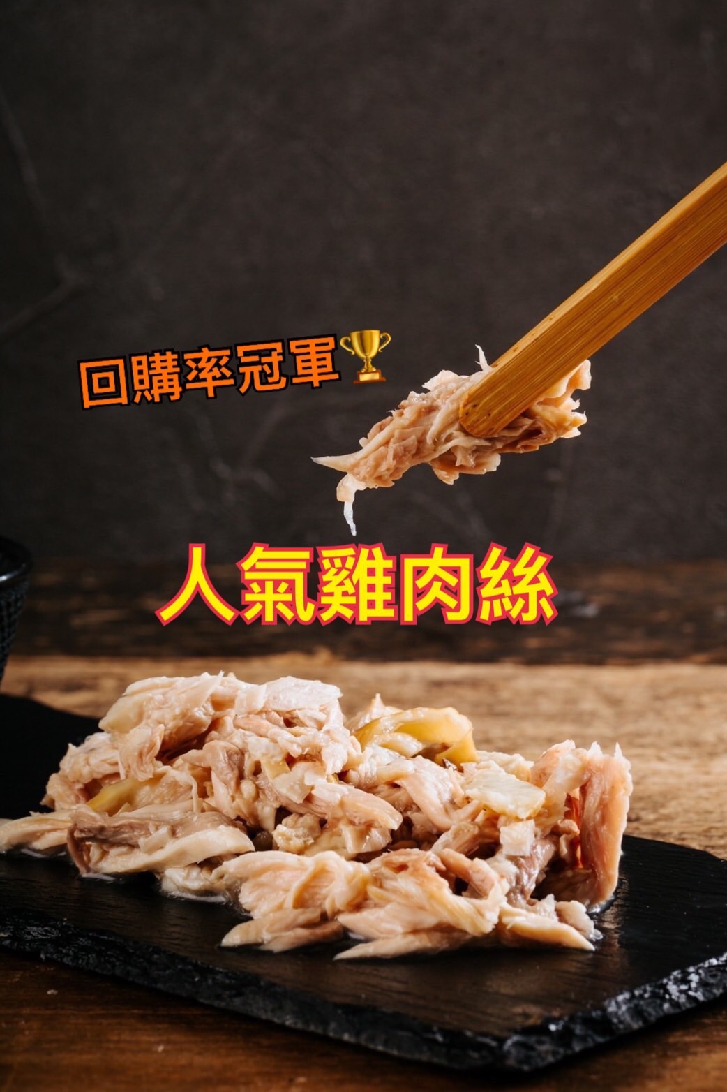 雞肉絲