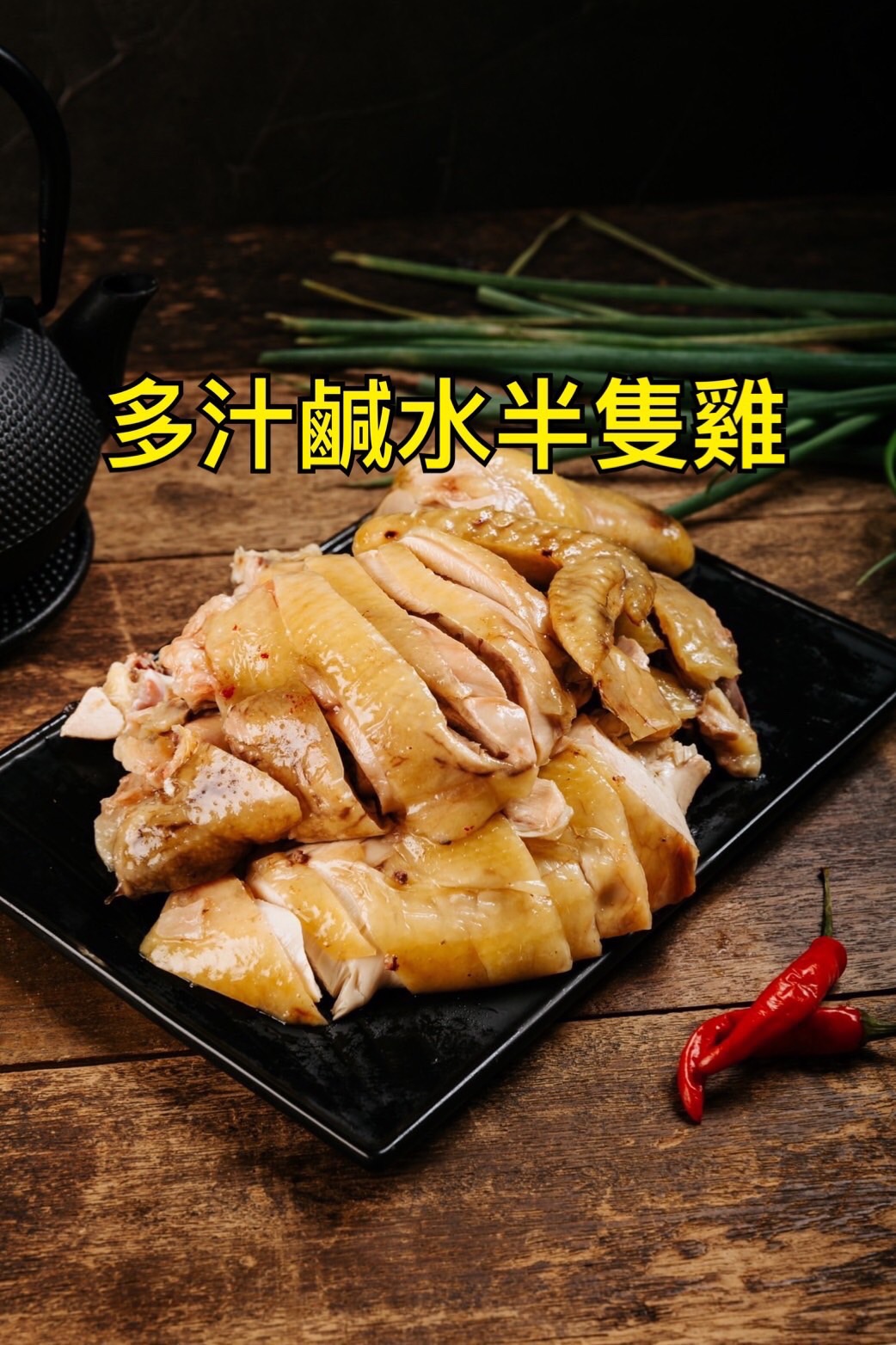 多隻鹽水雞