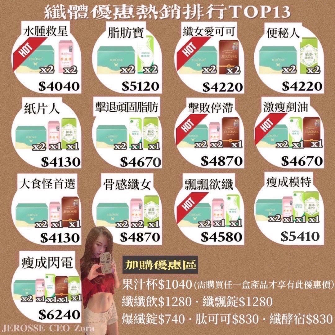 纖體系列— 正貨「任選兩樣」享優惠價/混品零售消費總額滿$4000元以上，再享VIP優惠價
