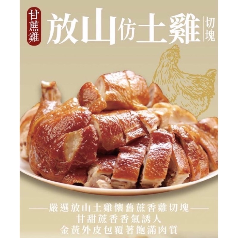 【雞大王】甘蔗雞/放山仿土雞/母雞/公雞