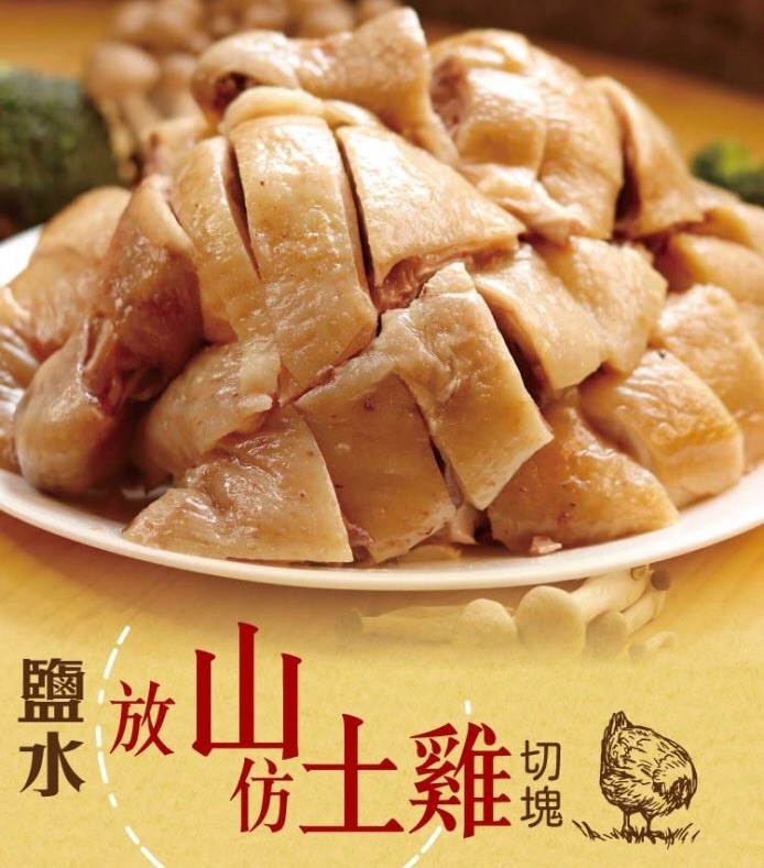 【雞大王】鹽水雞/放山仿土雞/母雞/公雞