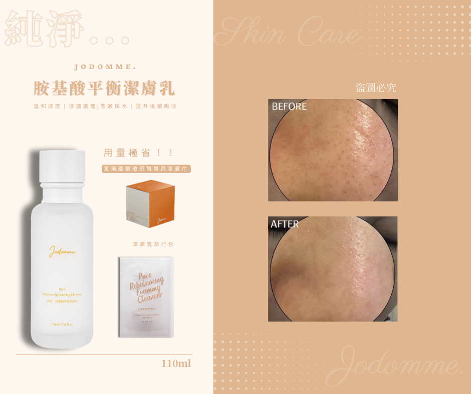 純淨·胺基酸平衡洗面乳