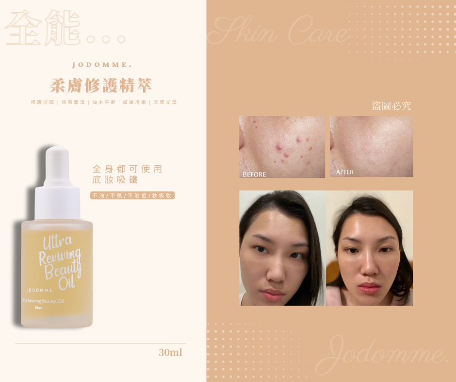 全能精粹 30ML 全身上下都可使用