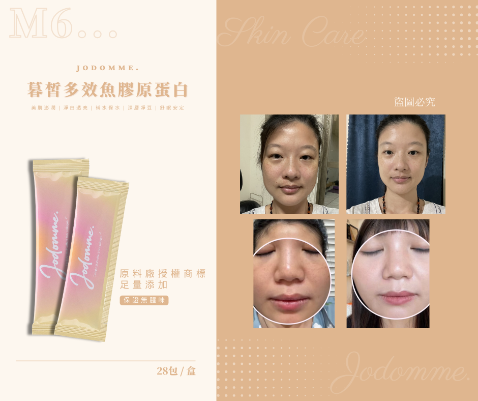 🎀蔓越莓口味🎀M6暮皙多效膠原蛋白🎀7天有感