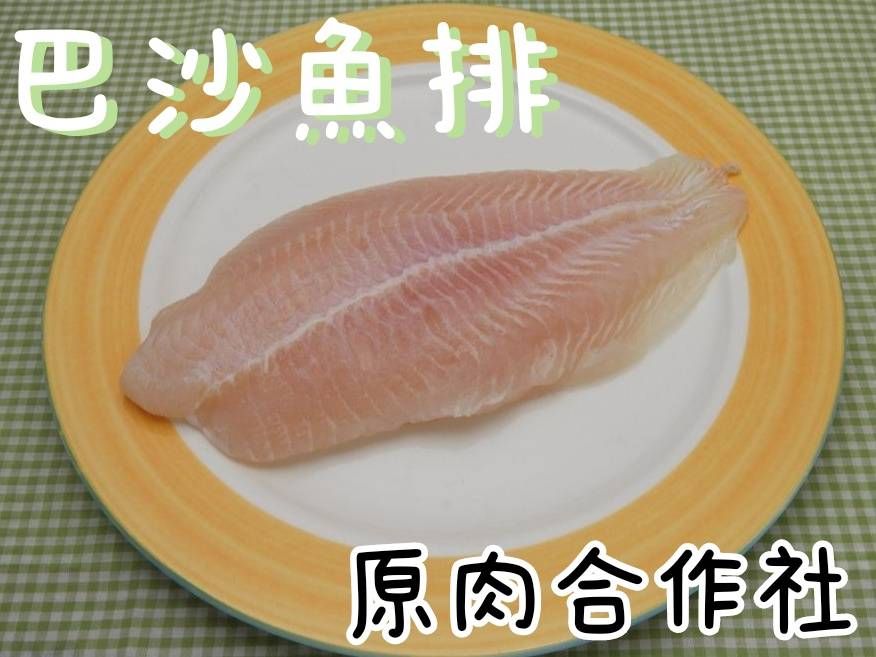 【原肉合作社】巴沙魚片 鯰魚排 貓魚排 多利魚片 國宴魚