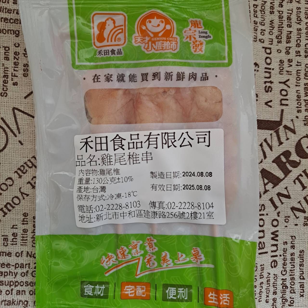 中秋限定~國產七里香串