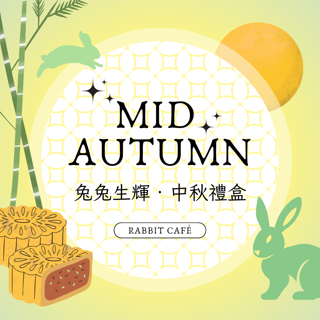 雷比與魔女之家 Rabbit Café