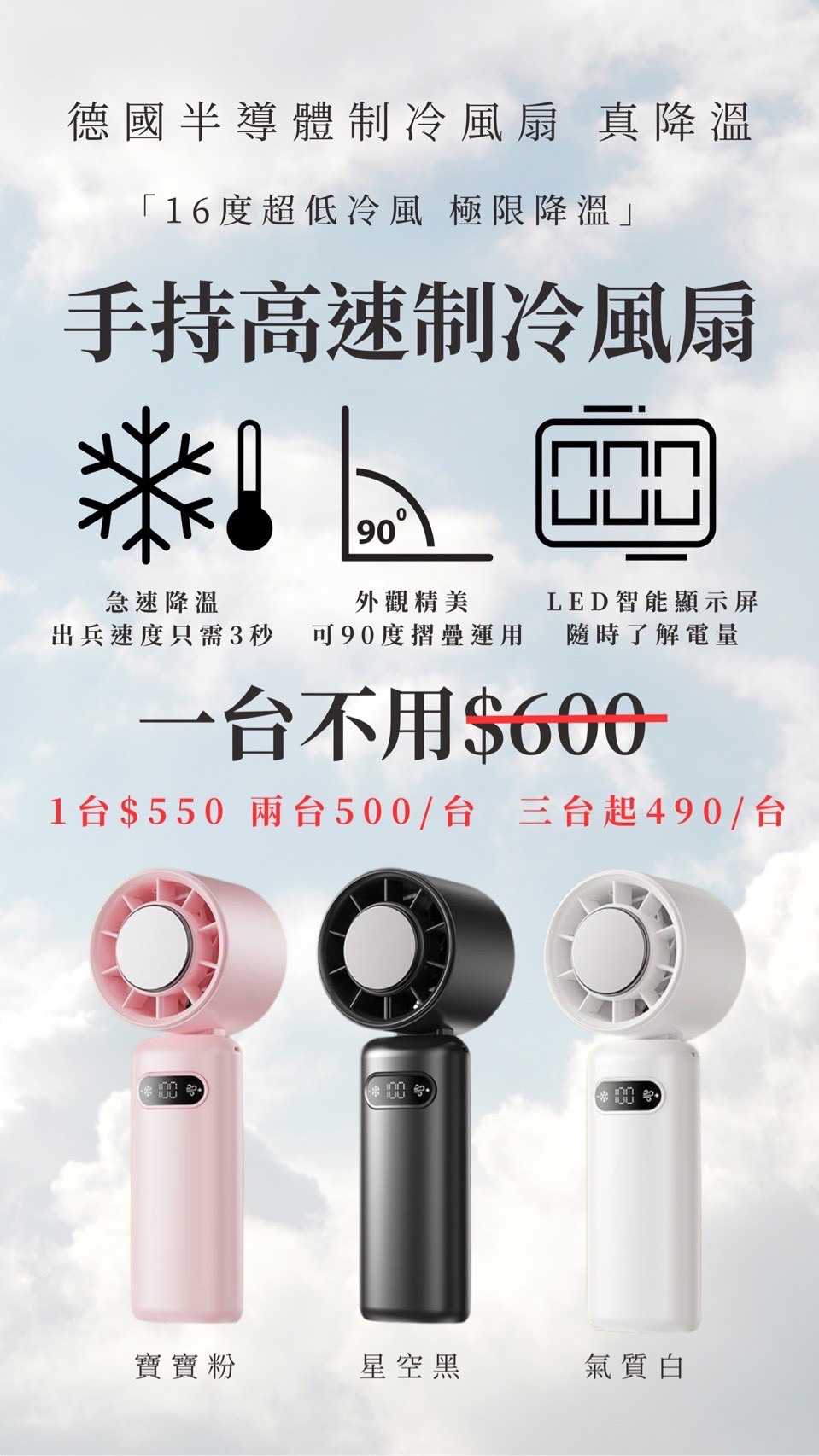 手持高速制冷風扇 （半導體冰敷❄️制冷5000mAH風扇）