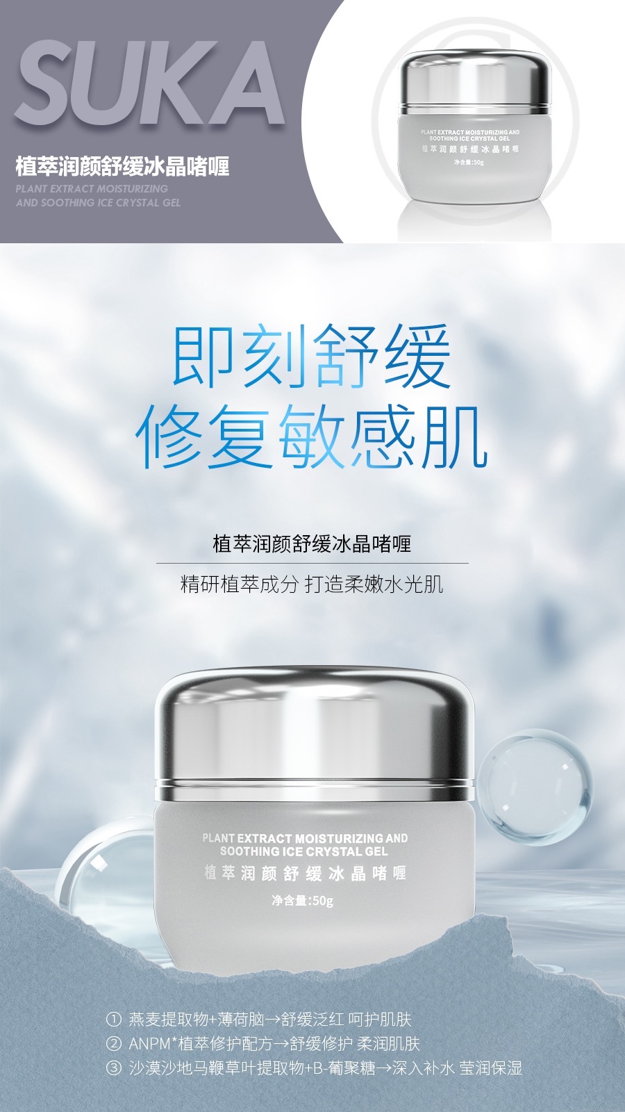 植萃潤顏舒緩冰晶啫喱