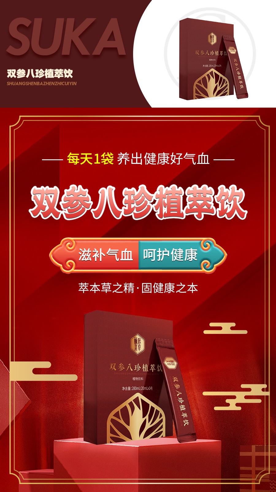 雙蔘八珍植萃飲