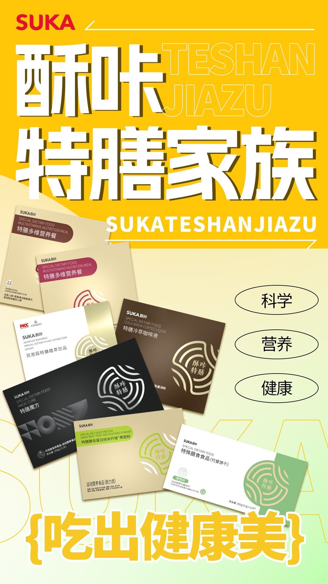 酥咔特膳餅乾4.0《升級新口味》