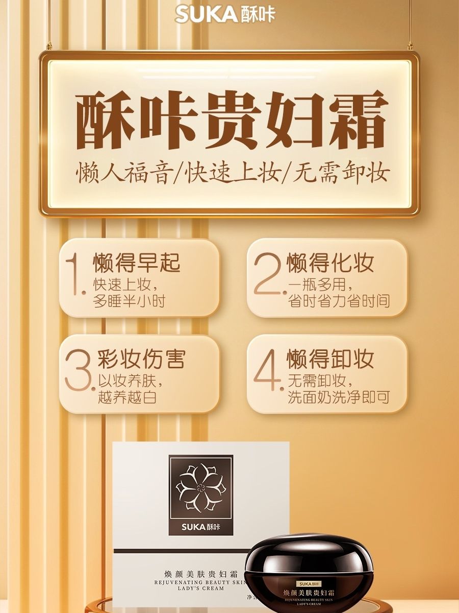 酥咔煥顏美膚貴婦霜