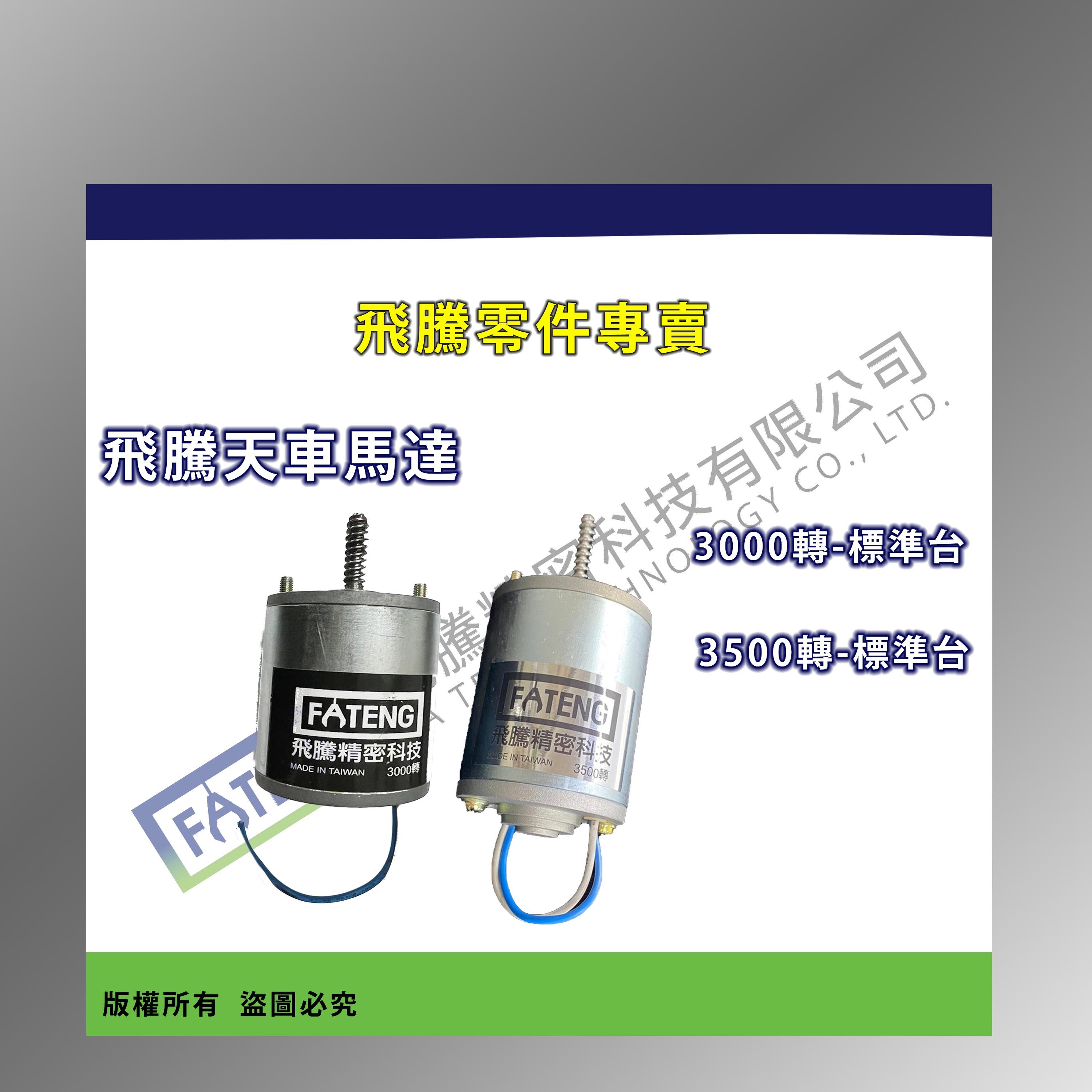 ⭐天車馬達⭐上下馬達⭐左右馬達⭐前後馬達⭐所有廠牌皆可使用 【超商寄貨單筆最多2個】