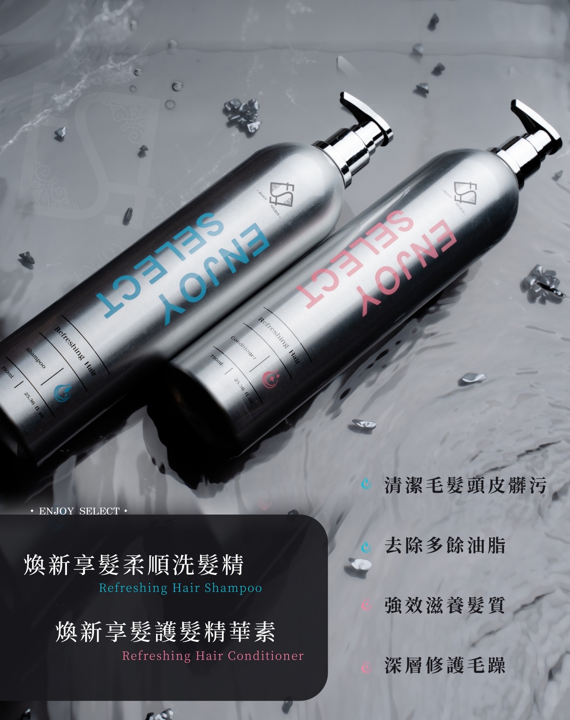 現貨秒出 + 免運🔥Es煥新享髮洗護組🫧