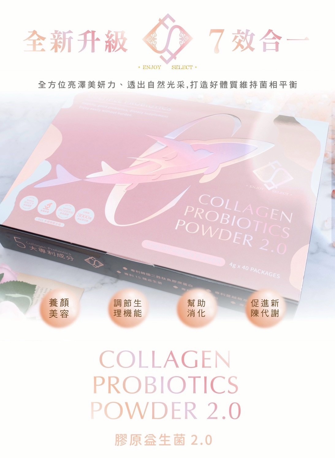 現貨秒出+免運‼️ Es膠原益生菌c2.0