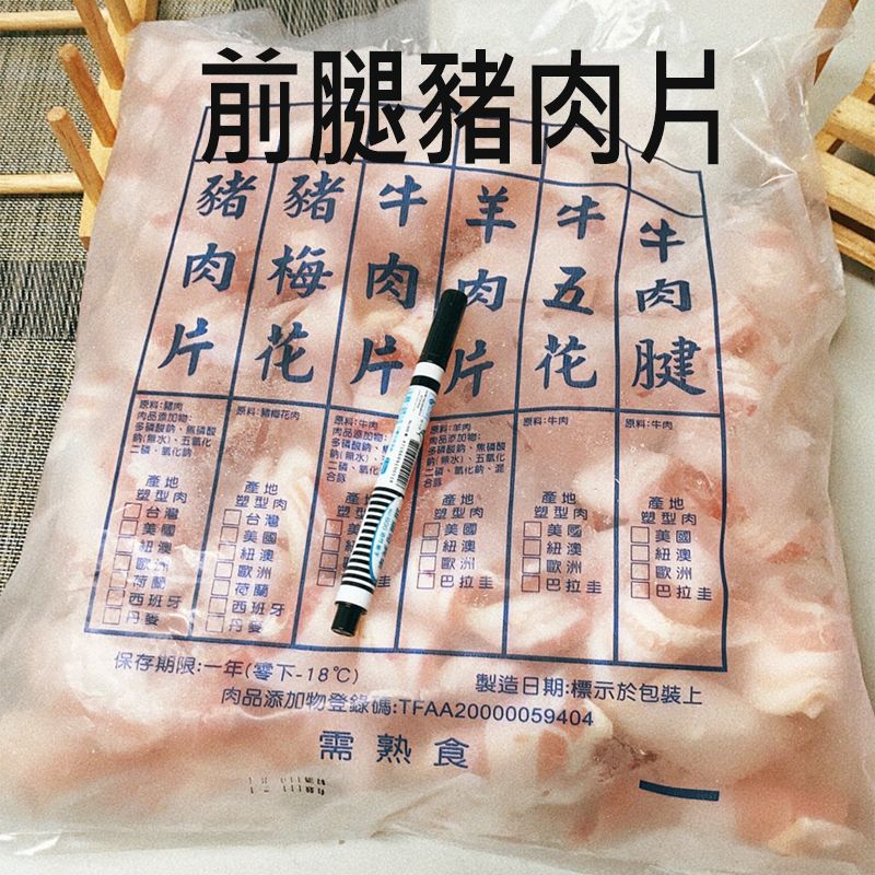 火鍋肉片