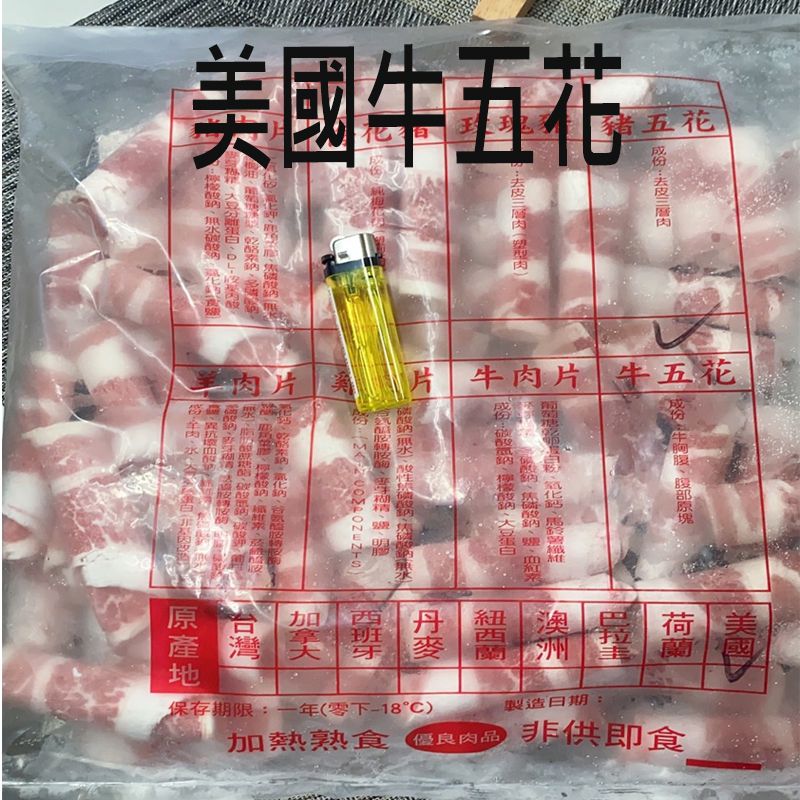 火鍋肉片