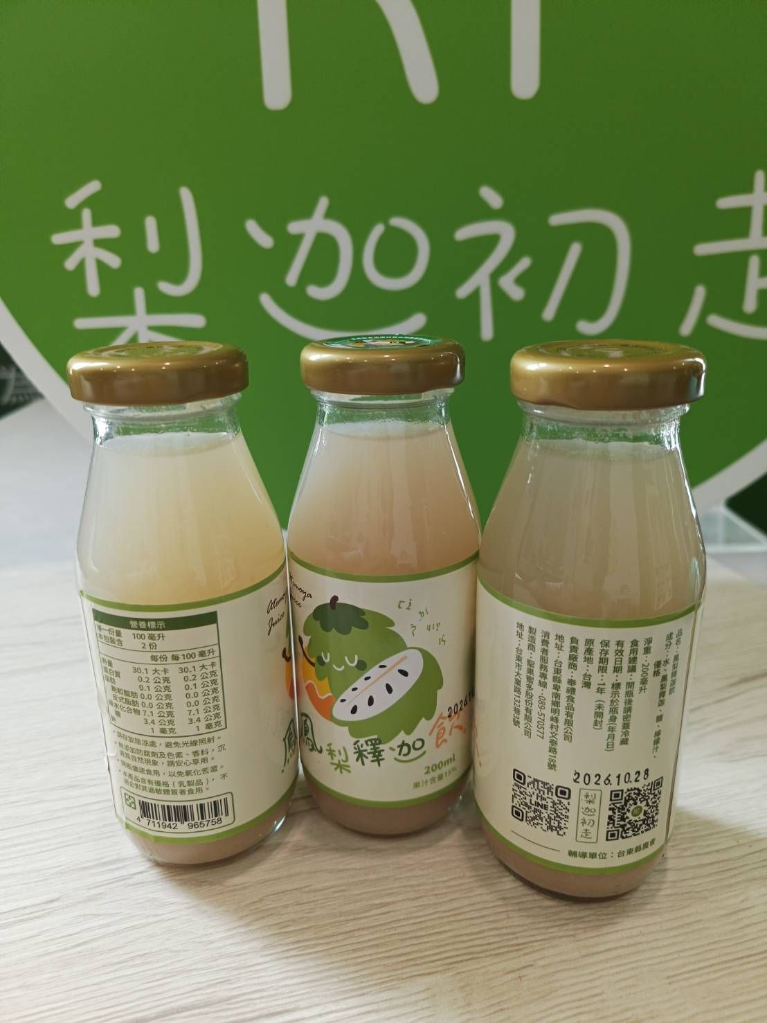 鳳梨釋迦飲